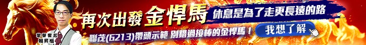 20260624 再次出發金悍馬 728x90.JPG (圖)